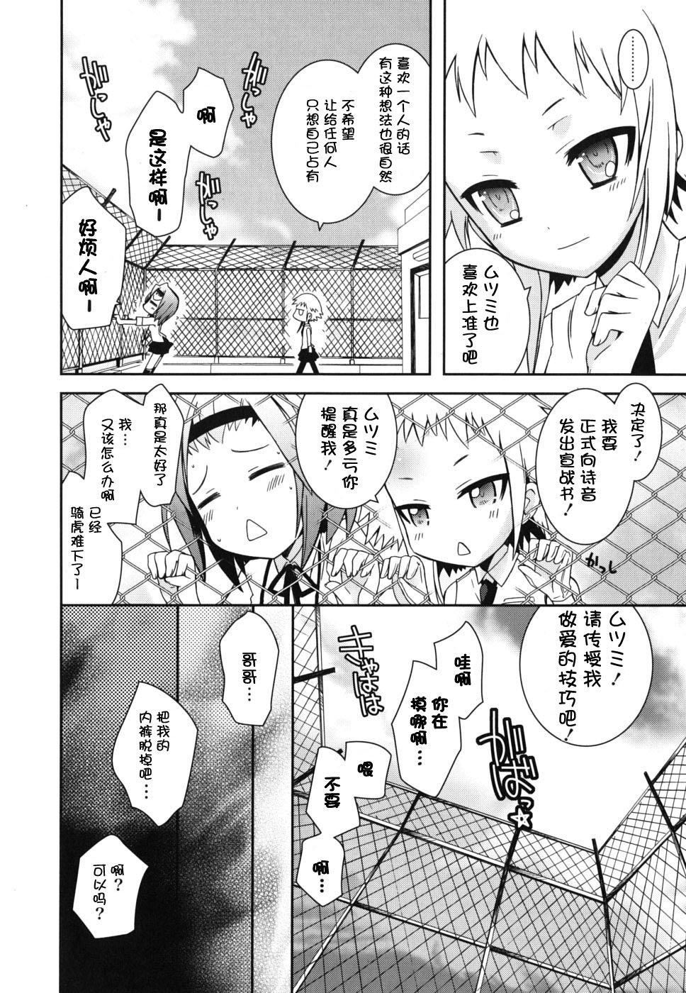 死者的妹妹不可能如此色情，僕の妹がこんなにエロいはずがない，第 196 页