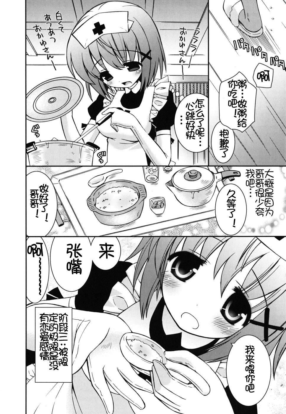 死者的妹妹不可能如此色情，僕の妹がこんなにエロいはずがない，第 84 页