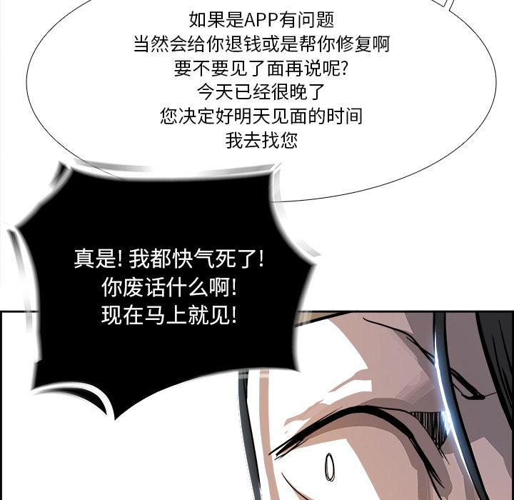 Warble生存之战，第 3 章，第 103 页
