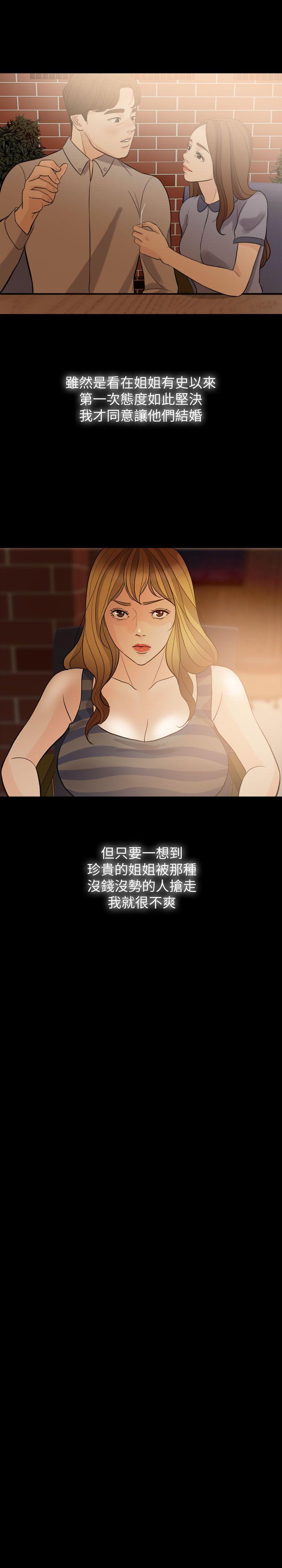 失控的爱，第1話，第 25 页