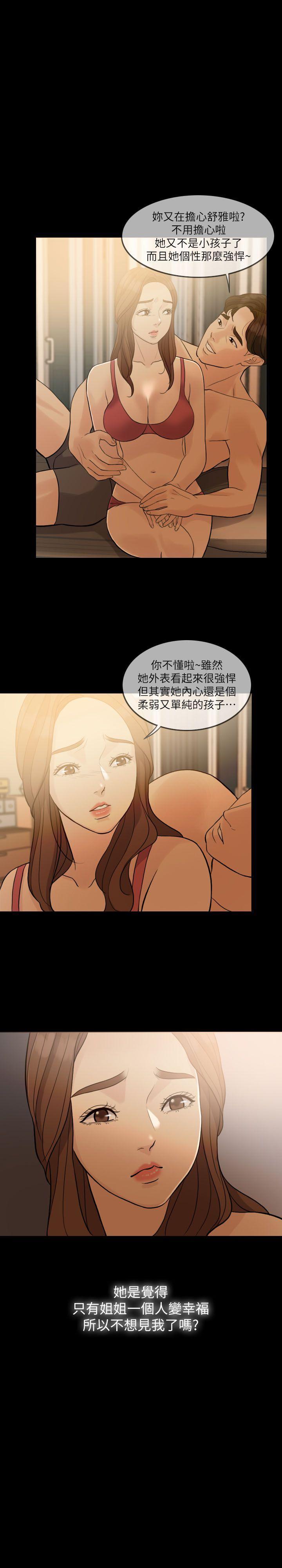 失控的爱，第1話，第 17 页
