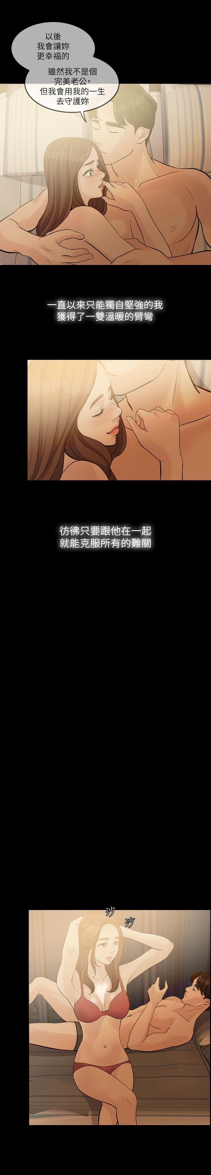 失控的爱，第1話，第 15 页