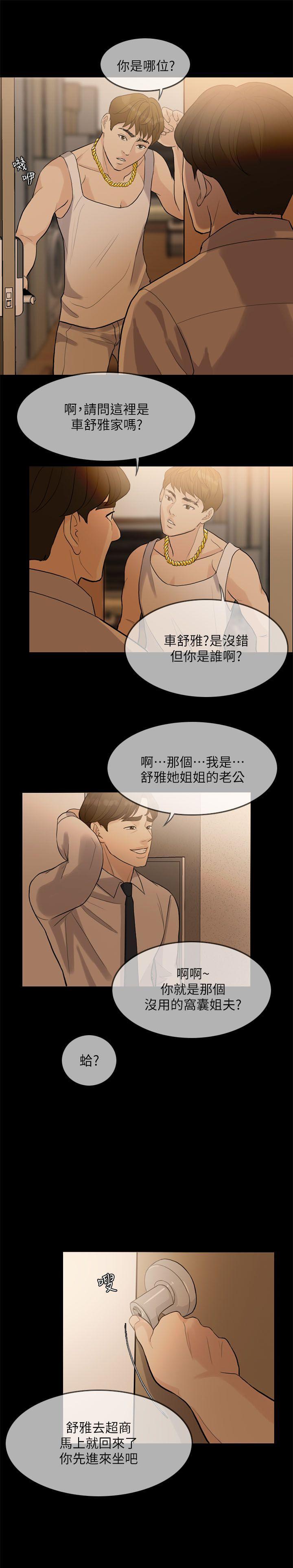 失控的爱，第2話，第 5 页