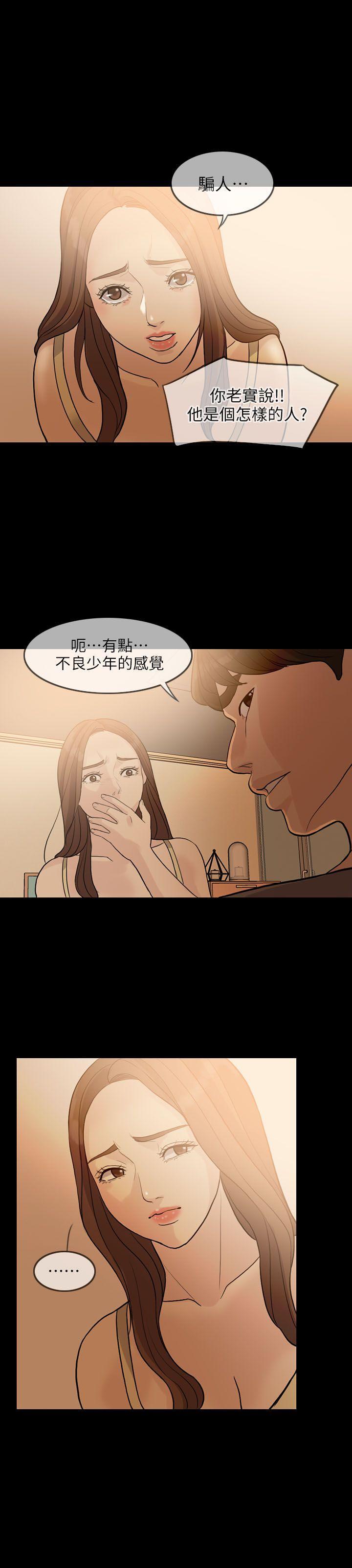 失控的爱，第2話，第 25 页