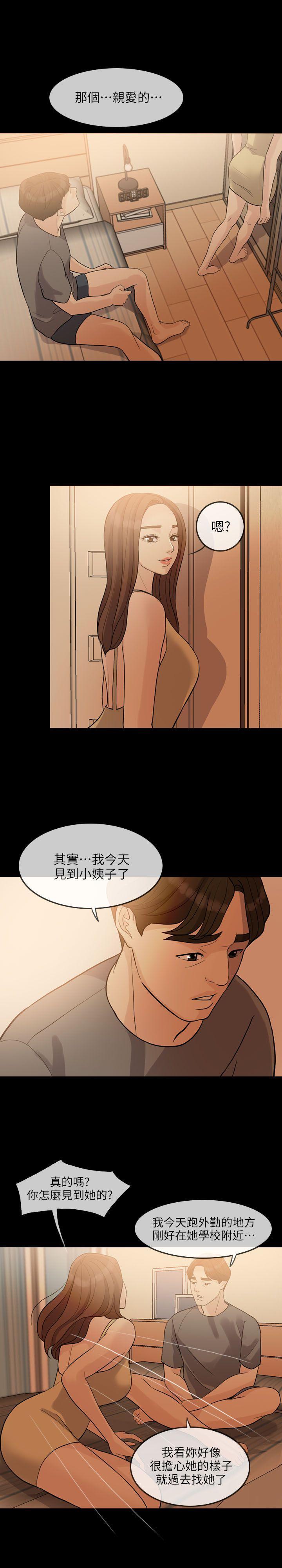 失控的爱，第2話，第 22 页
