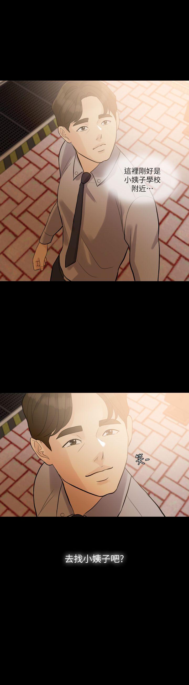 失控的爱，第2話，第 3 页