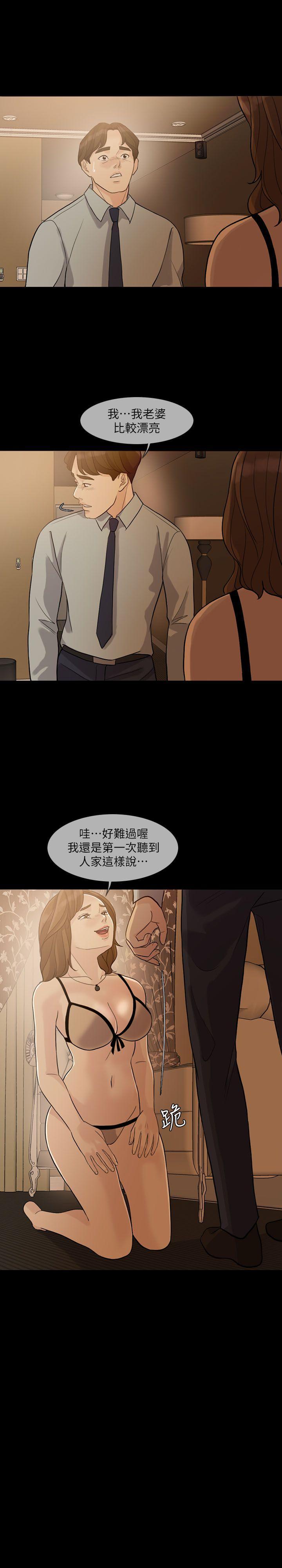 失控的爱，第3話，第 11 页