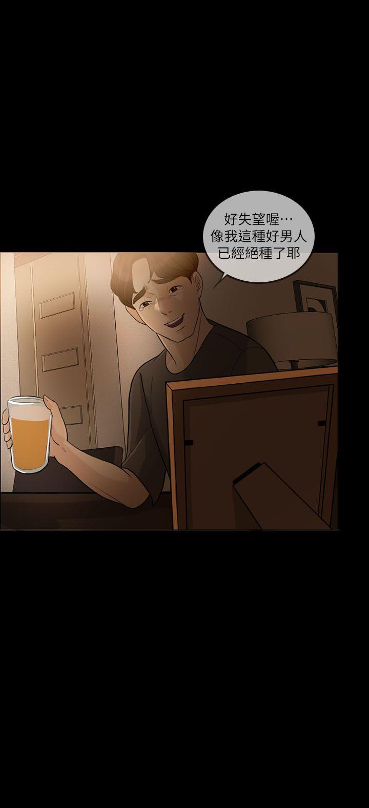 失控的爱，第3話，第 17 页