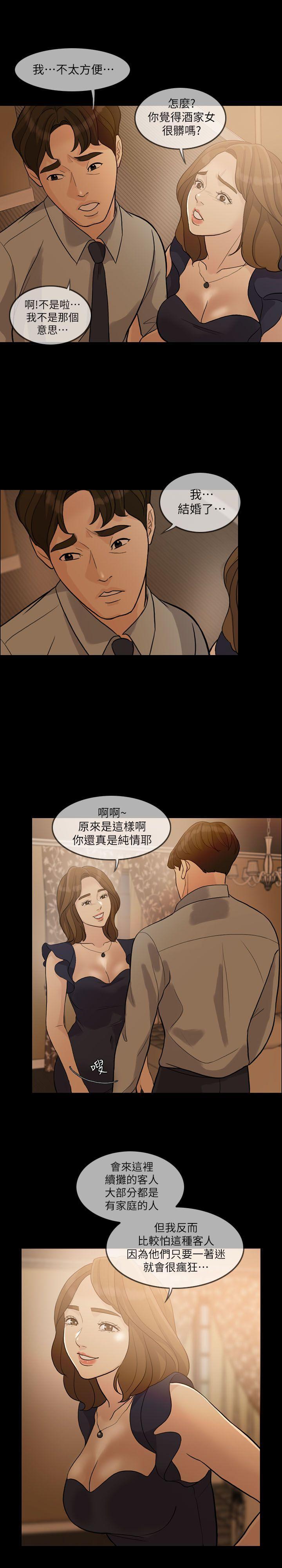 失控的爱，第3話，第 8 页
