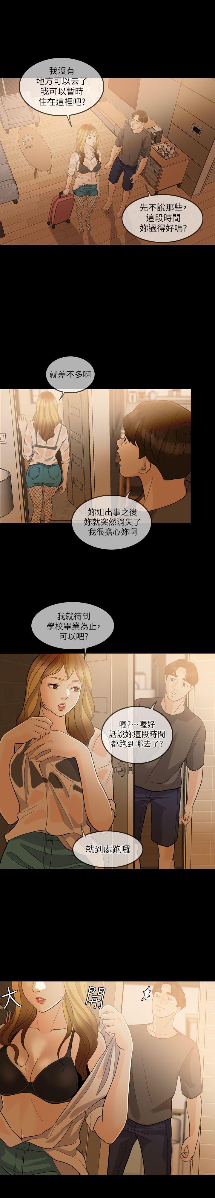 失控的爱，第3話，第 22 页