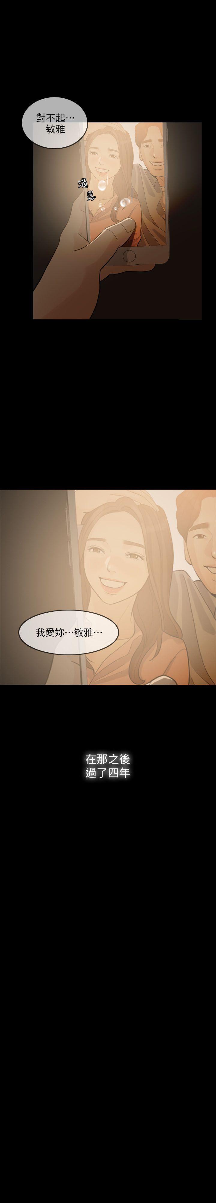 失控的爱，第3話，第 3 页
