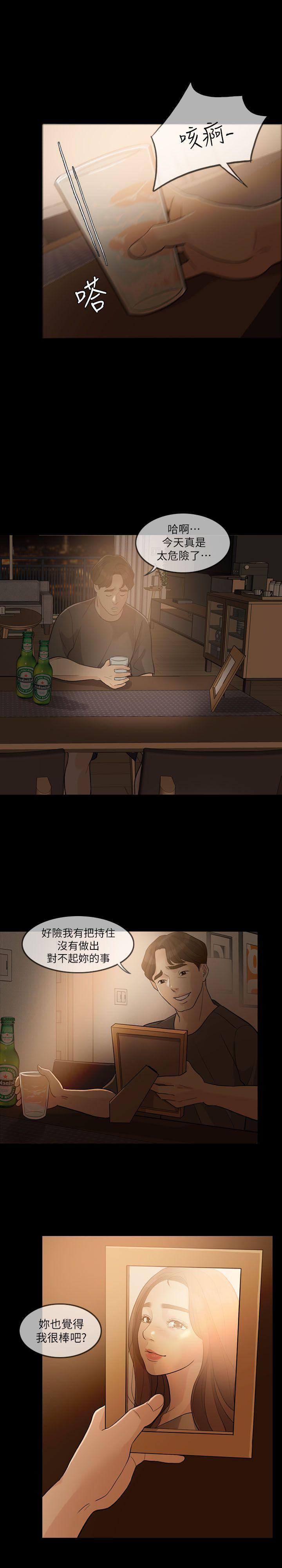 失控的爱，第3話，第 15 页