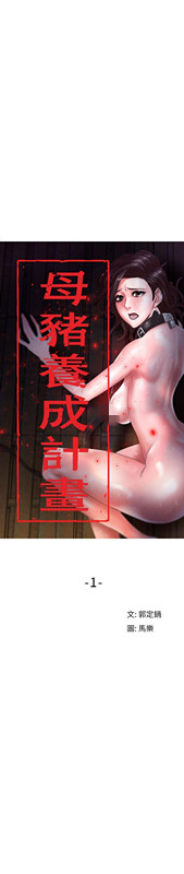 母猪养成计画，第1話，第 15 页
