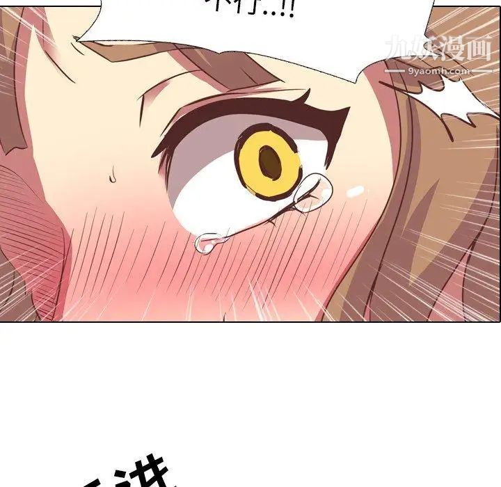 毫无保留的她，第3话，第 5 页