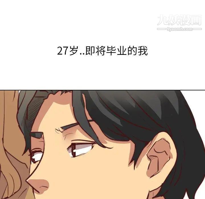 毫无保留的她，第3话，第 103 页
