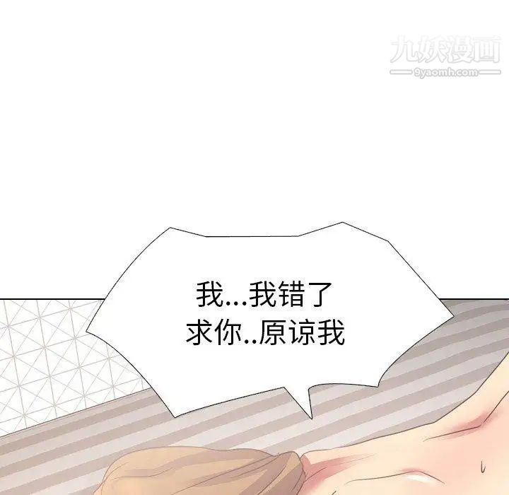 毫无保留的她，第3话，第 65 页