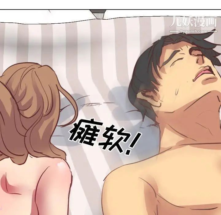 毫无保留的她，第3话，第 77 页