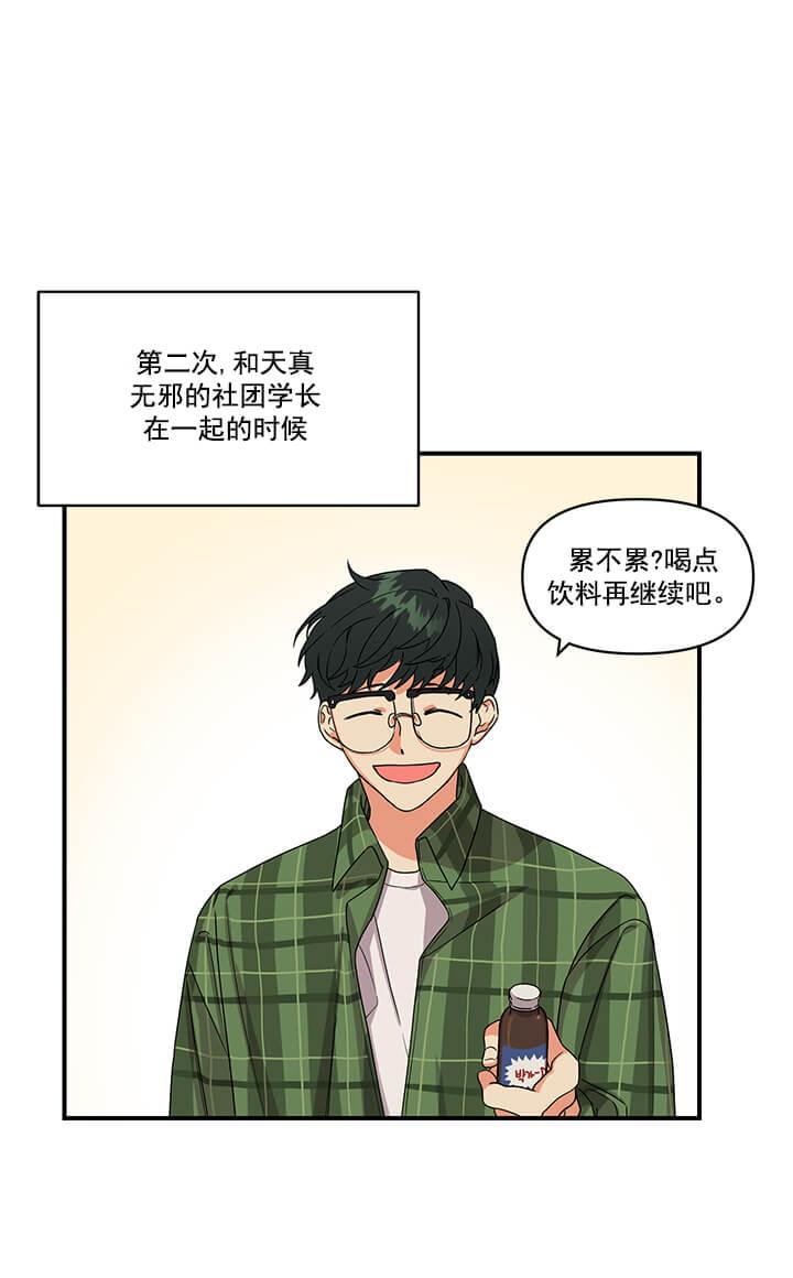 失败的SEX，第18话，第 8 页