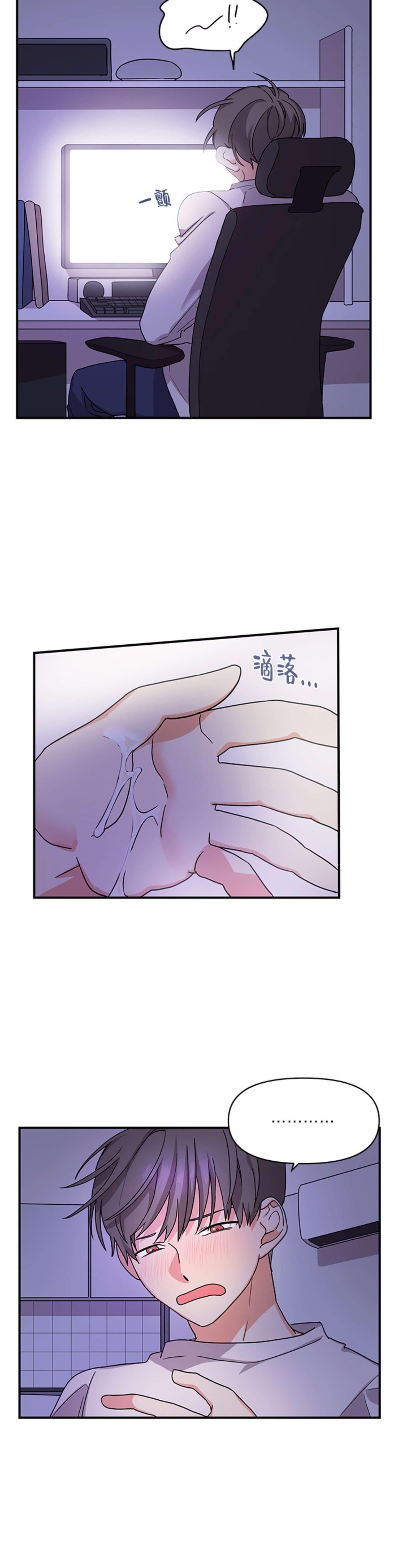 失败的SEX，第18话，第 12 页