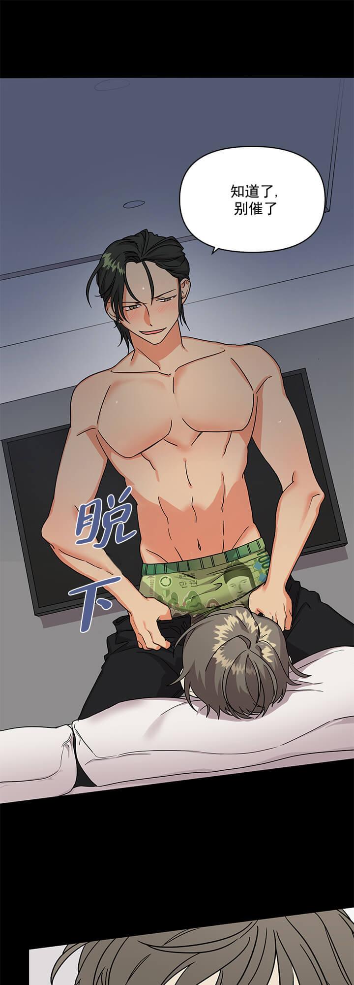 失败的SEX，第18话，第 3 页