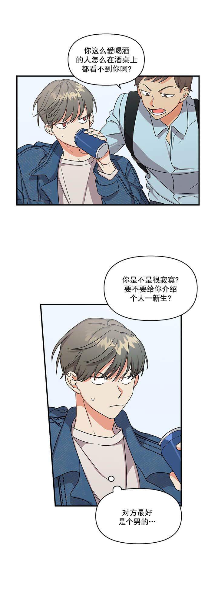 失败的SEX，第18话，第 15 页