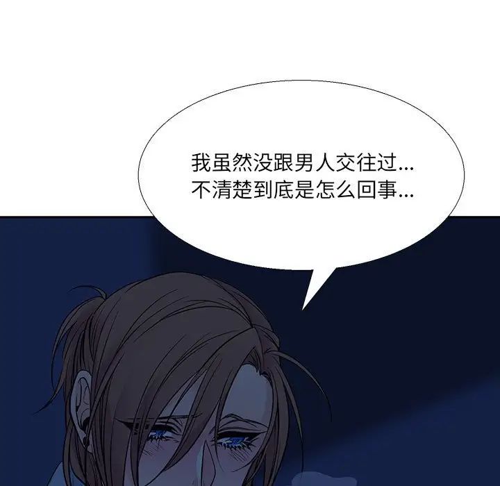 水墨花，第7話，第 21 页
