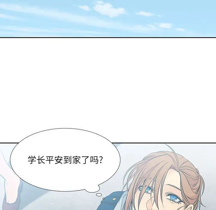 水墨花，第8話，第 84 页