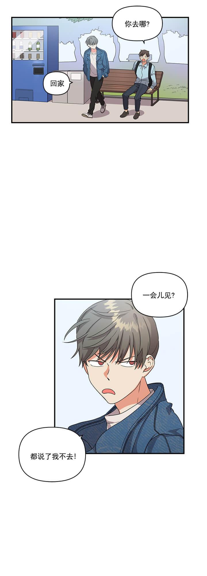 失败的SEX，第17话，第 5 页