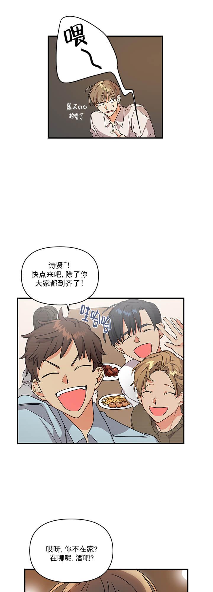失败的SEX，第17话，第 11 页