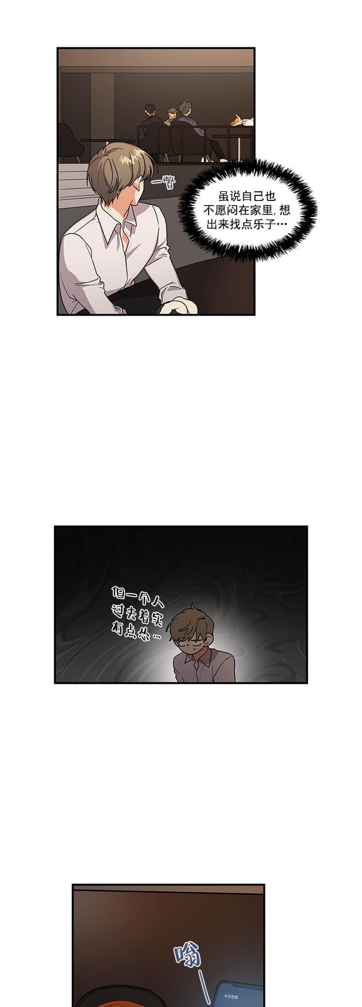 失败的SEX，第17话，第 8 页