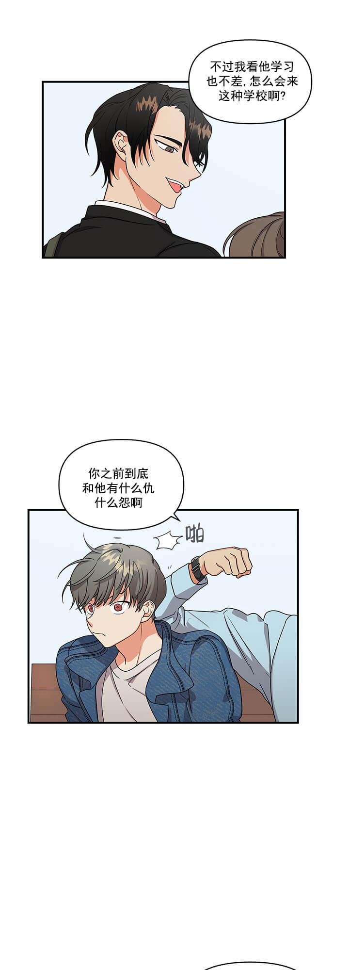 失败的SEX，第17话，第 3 页