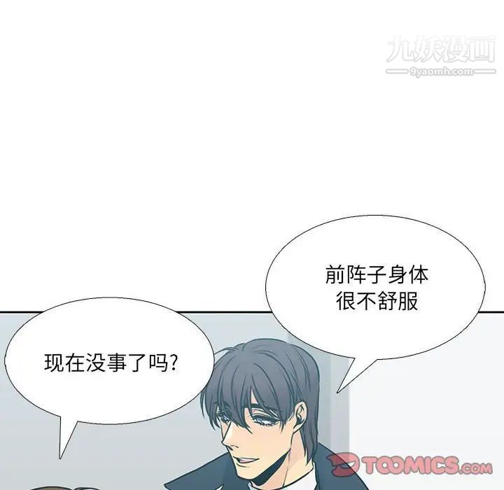 水墨花，第11話，第 28 页