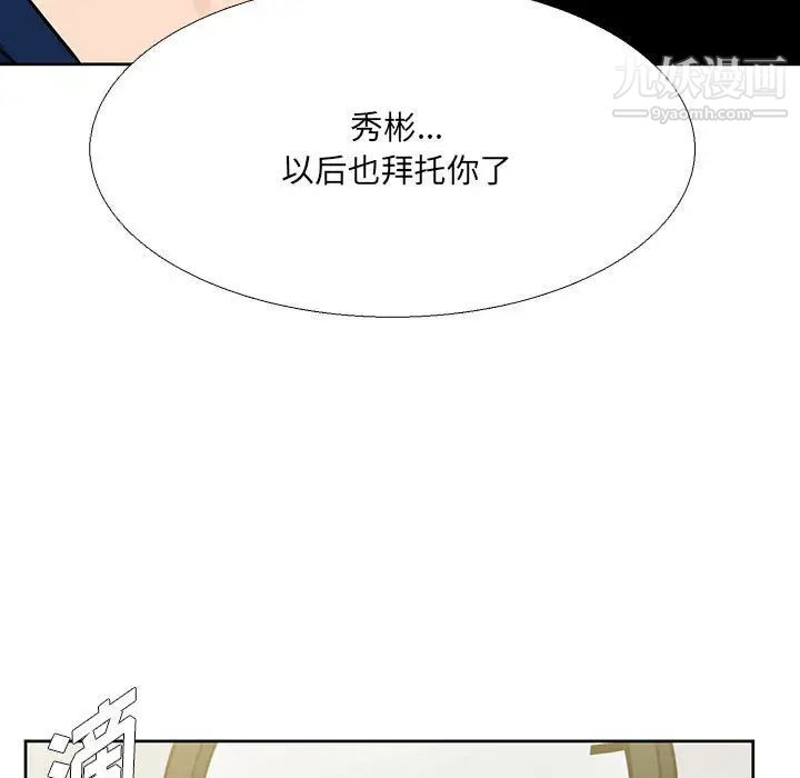 水墨花，第13話，第 77 页