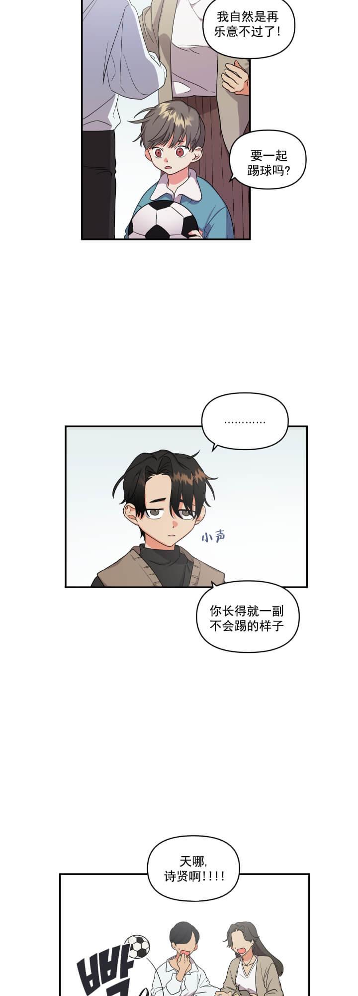 失败的SEX，第16话，第 11 页