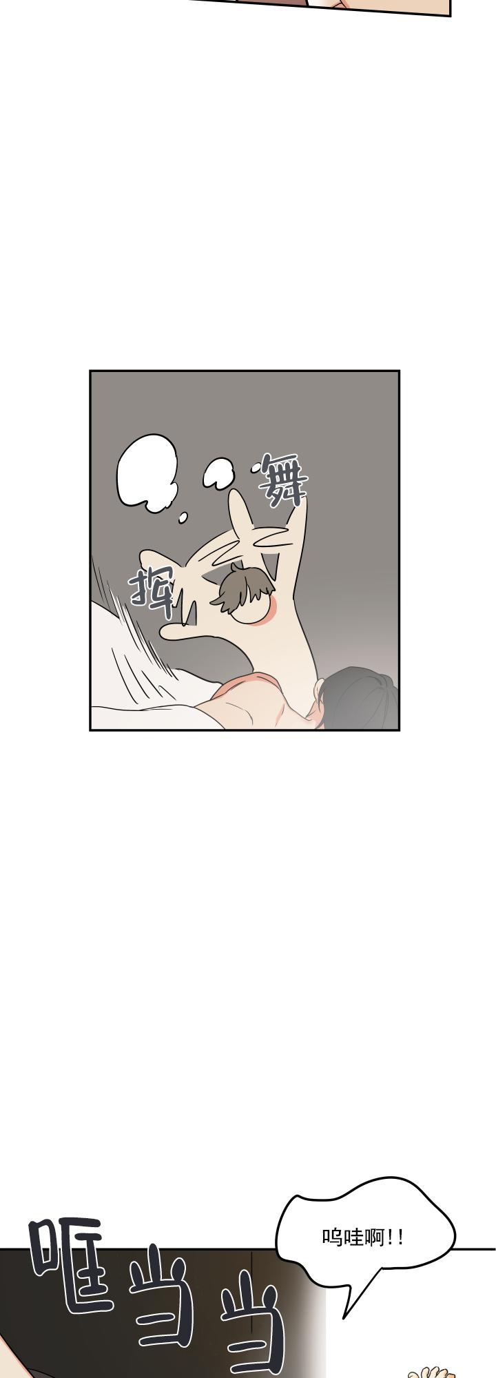 失败的SEX，第16话，第 3 页