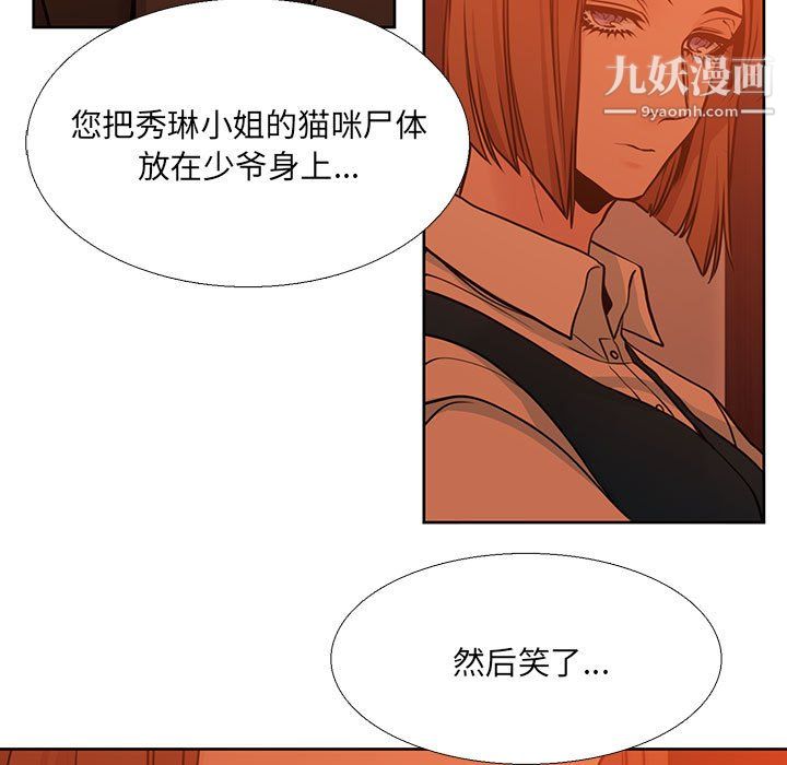 水墨花，第21話，第 69 页