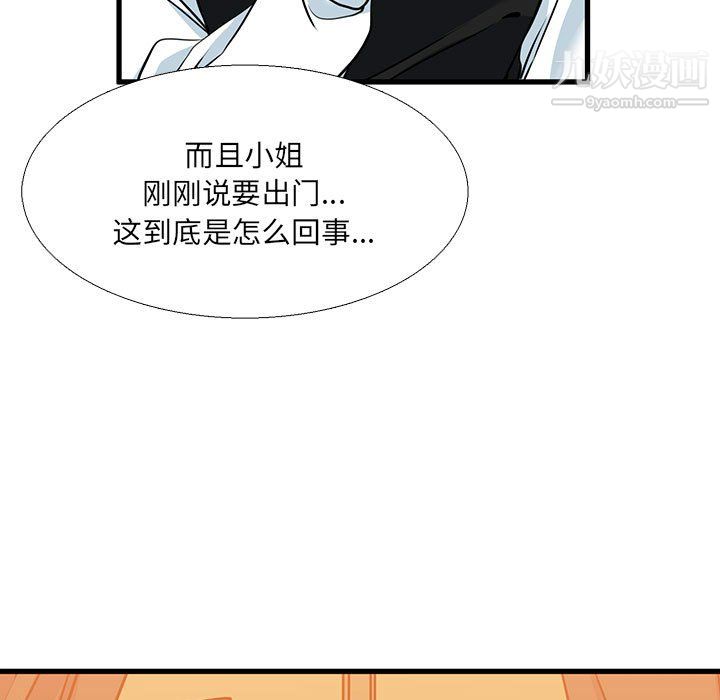 水墨花，第23話，第 25 页