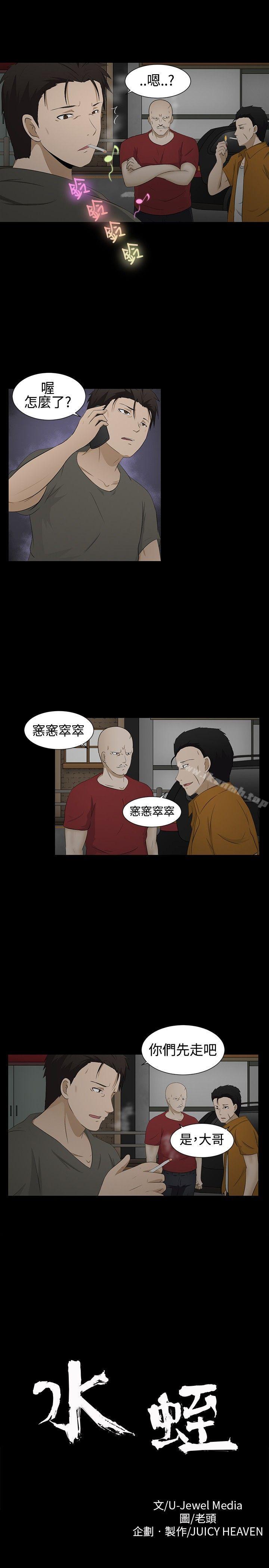 水蛭，第2話，第 8 页