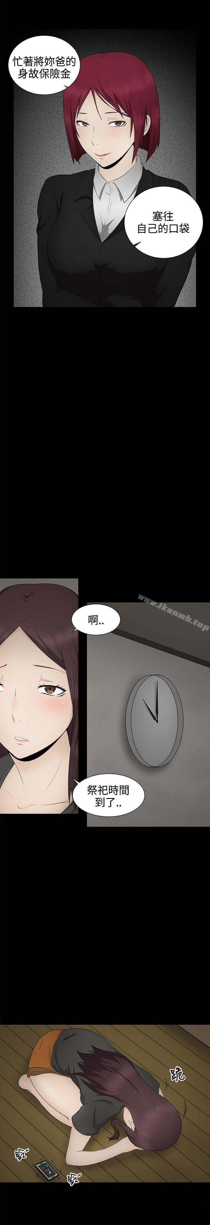 水蛭，第4話，第 21 页