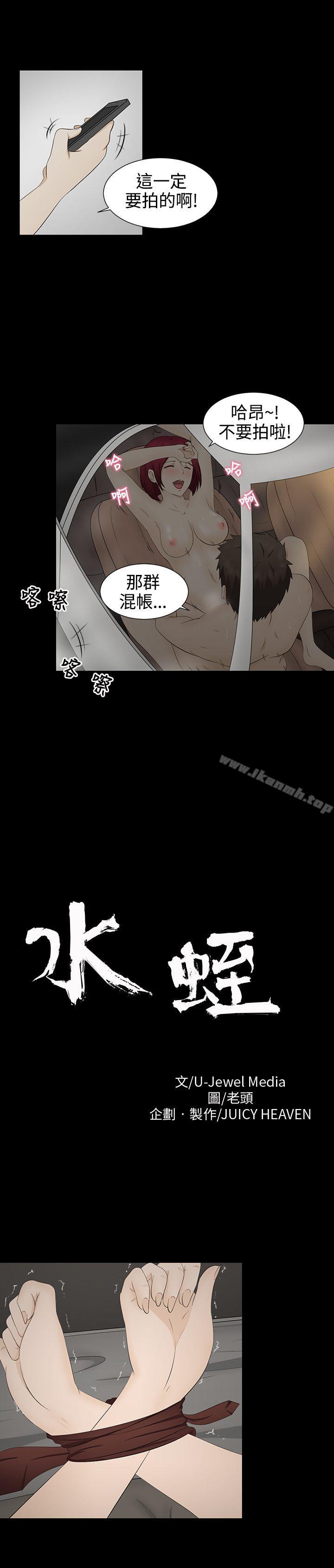 水蛭，第5話，第 5 页