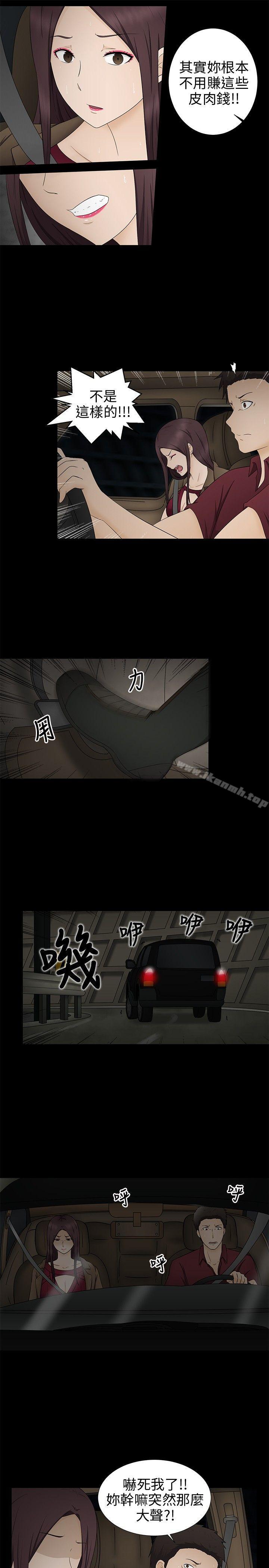 水蛭，第11話，第 5 页