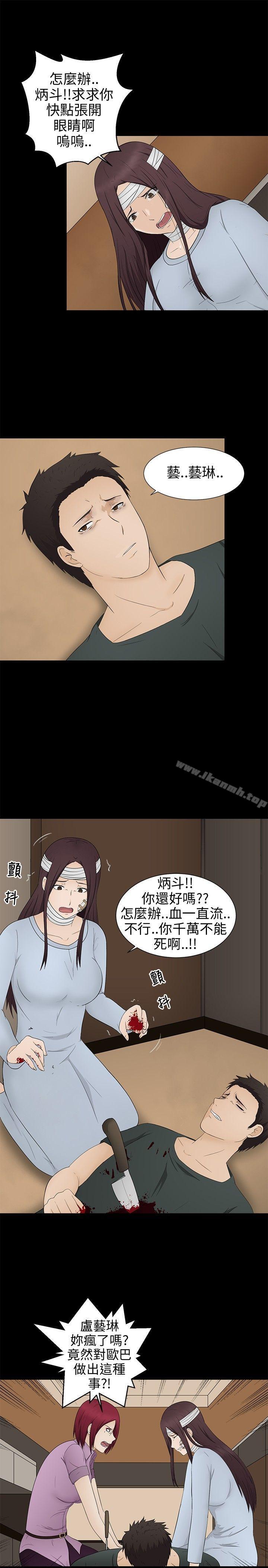 水蛭，第14話，第 25 页