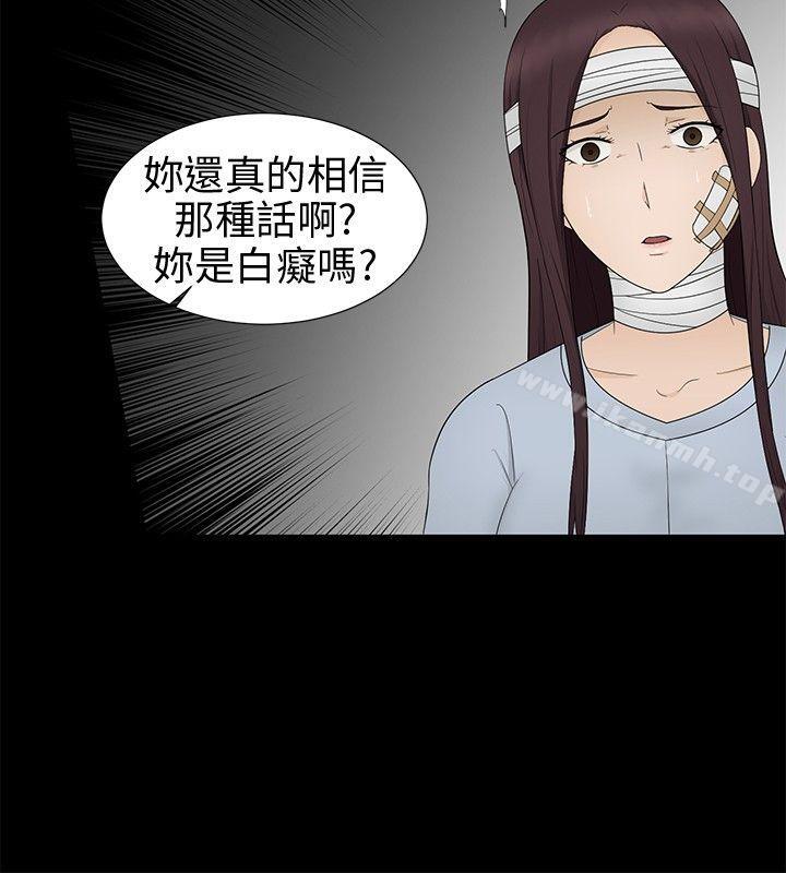 水蛭，第14話，第 12 页