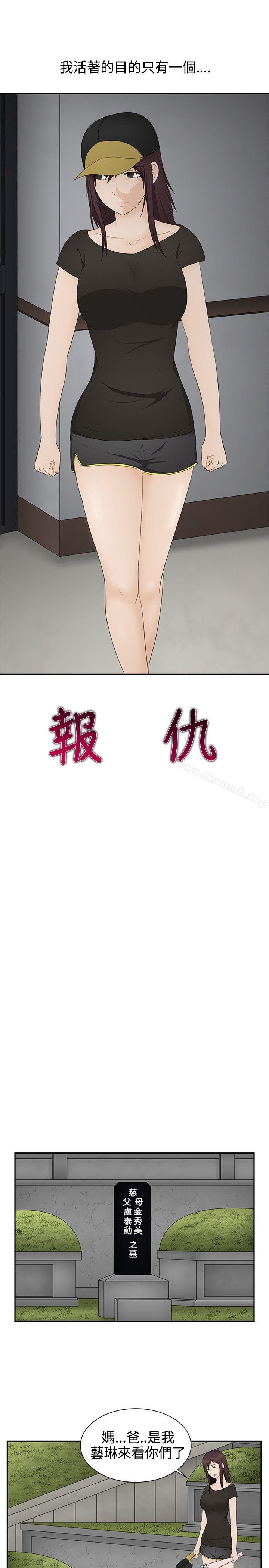 水蛭，第15話，第 11 页