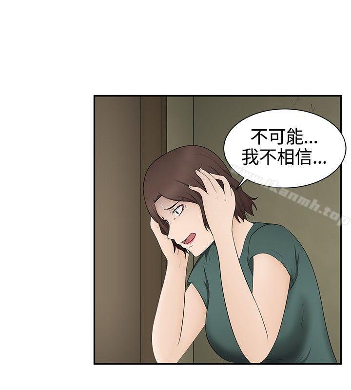 水蛭，第17話，第 12 页