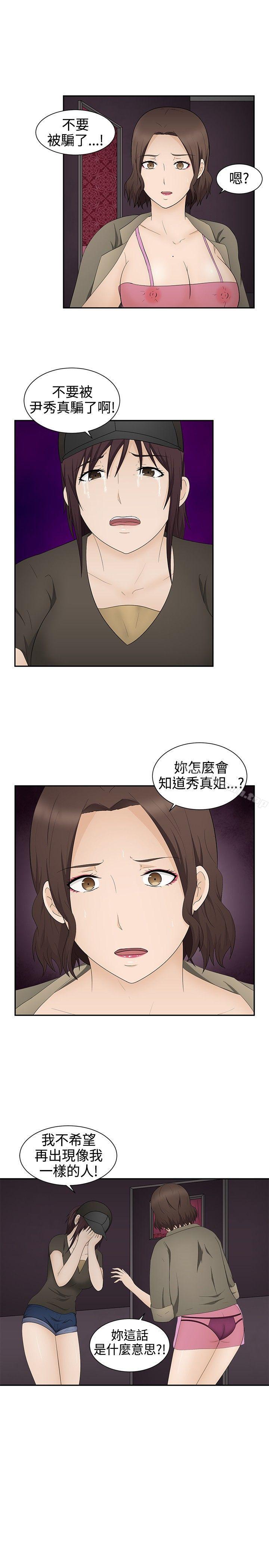 水蛭，第17話，第 3 页