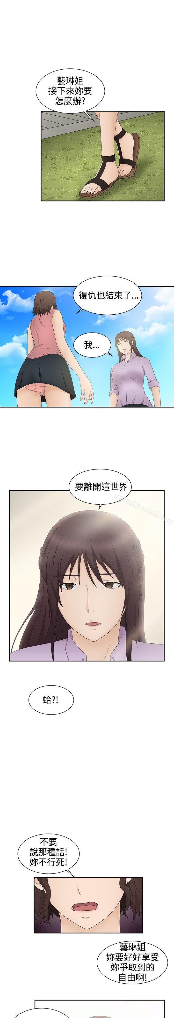 水蛭，最終話，第 17 页