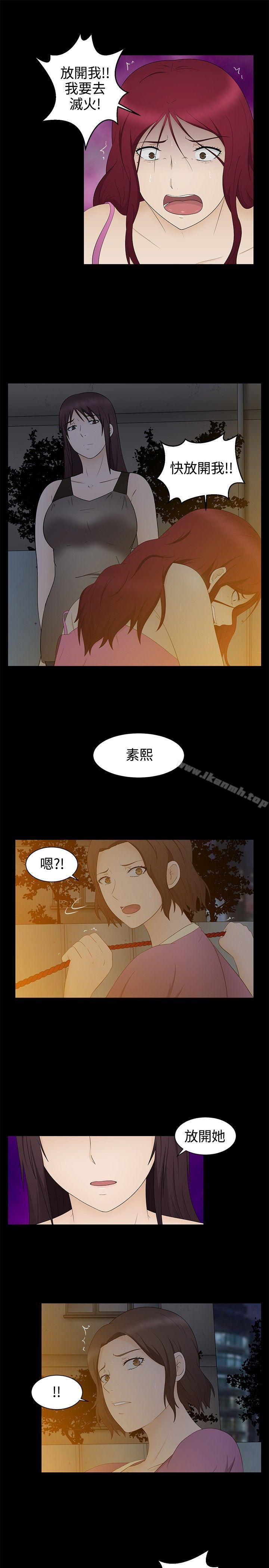 水蛭，最終話，第 3 页