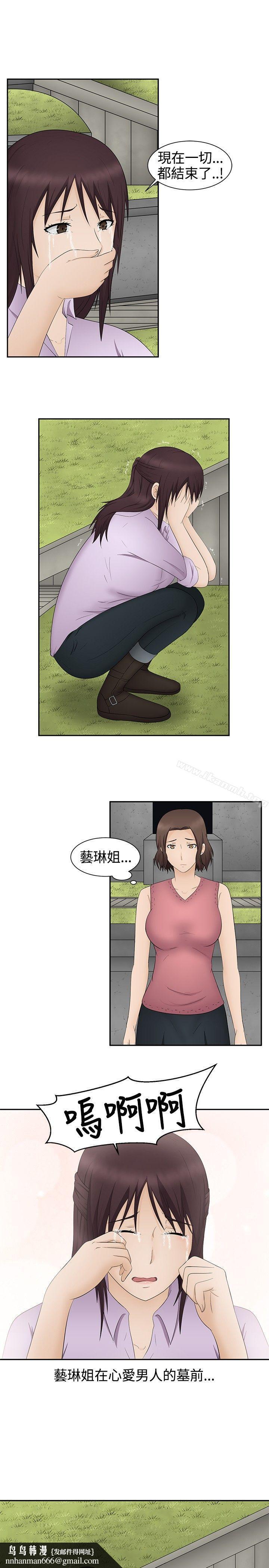 水蛭，最終話，第 15 页