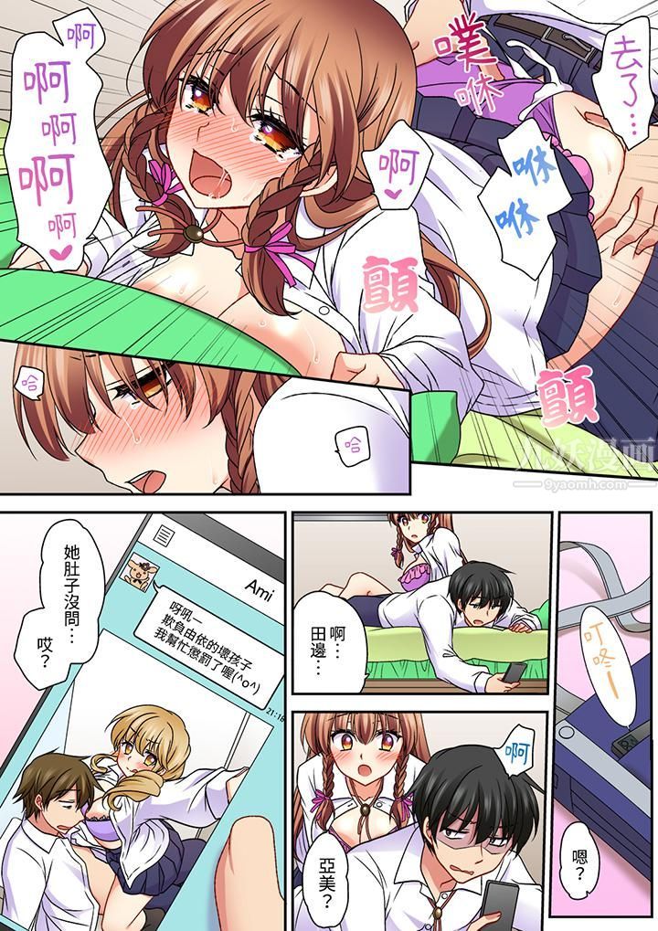求你不要戳弄我的私处…！隔着内裤的淫乱刺激。深陷进去的秒潮性爱，第24話，第 11 页